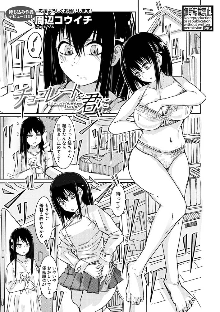 チョコレートを君に