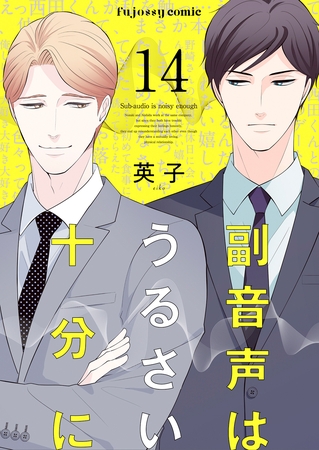 副音声はうるさい十分に 14 [MUGENUP]