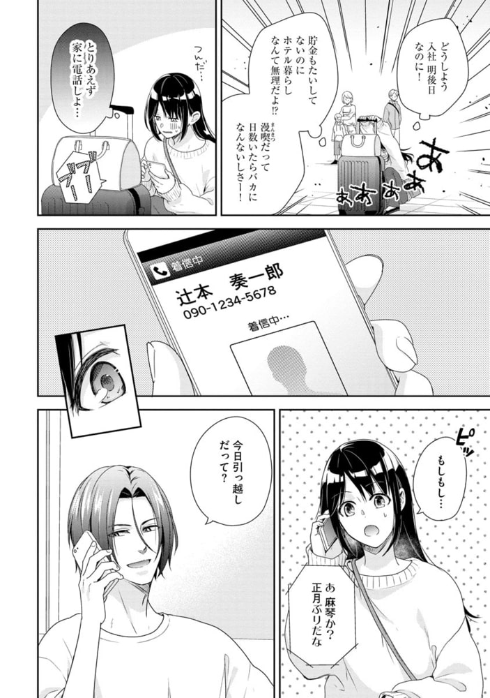 今日から幼なじみにいろいろとお世話になります【かきおろし漫画付】 サンプル10