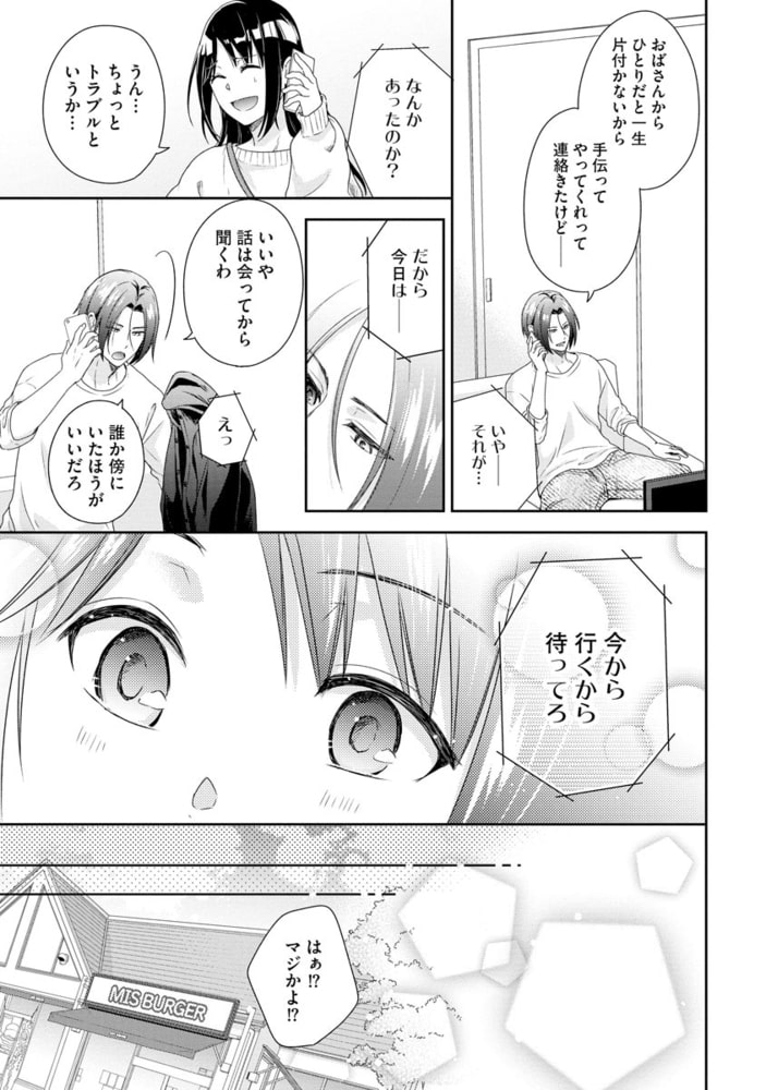 今日から幼なじみにいろいろとお世話になります【かきおろし漫画付】 サンプル11