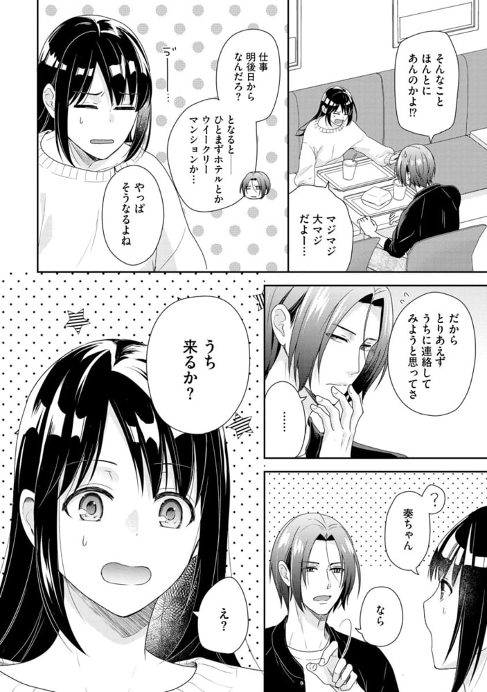 今日から幼なじみにいろいろとお世話になります【かきおろし漫画付】 サンプル12