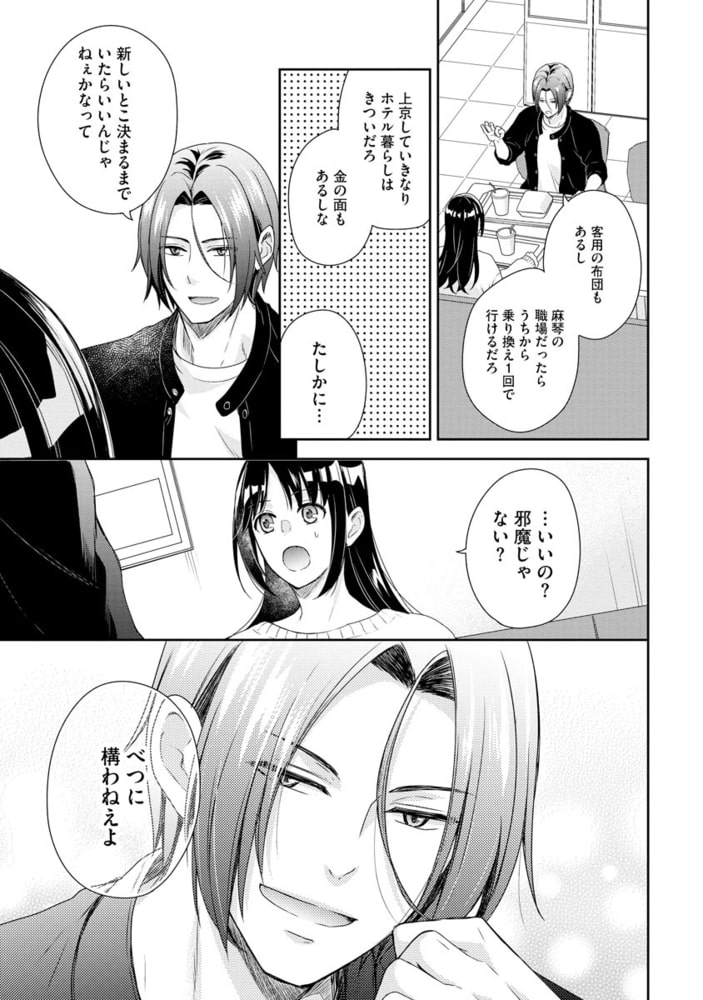 今日から幼なじみにいろいろとお世話になります【かきおろし漫画付】 サンプル13