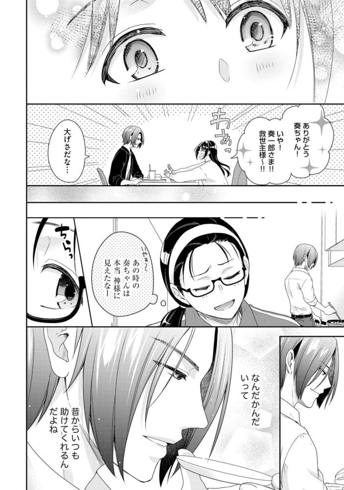 今日から幼なじみにいろいろとお世話になります【かきおろし漫画付】 サンプル14