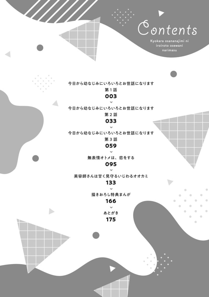 今日から幼なじみにいろいろとお世話になります【かきおろし漫画付】 サンプル4