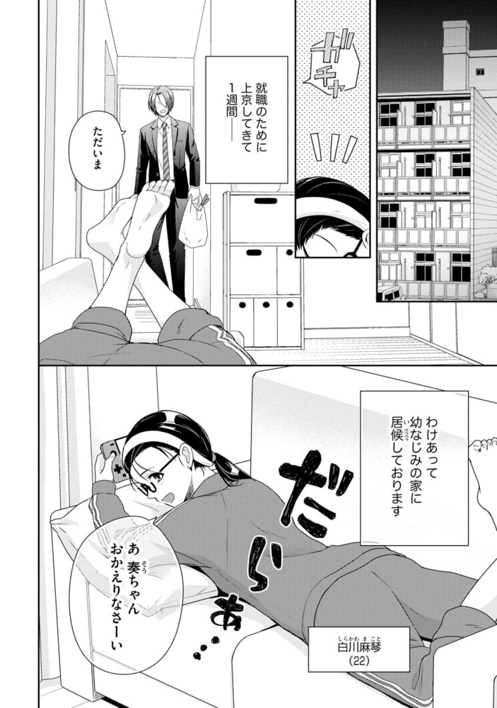 今日から幼なじみにいろいろとお世話になります【かきおろし漫画付】 サンプル6