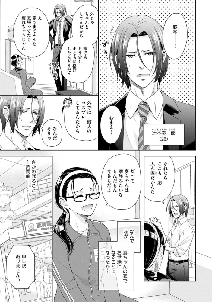 今日から幼なじみにいろいろとお世話になります【かきおろし漫画付】 サンプル7