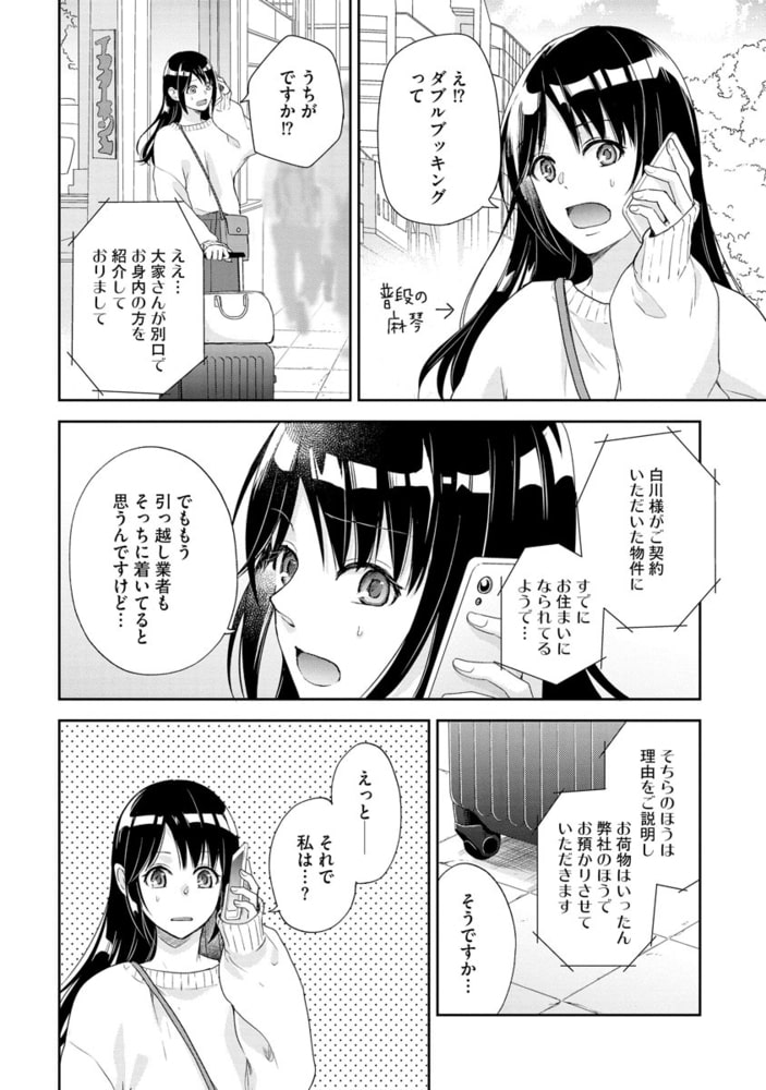 今日から幼なじみにいろいろとお世話になります【かきおろし漫画付】 サンプル8