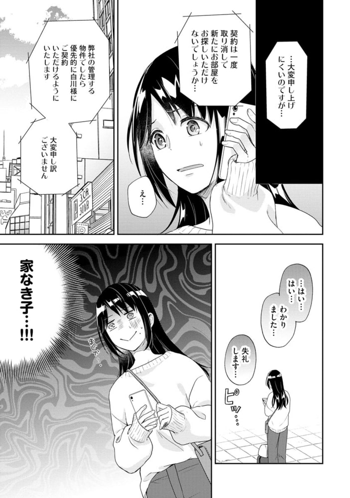 今日から幼なじみにいろいろとお世話になります【かきおろし漫画付】 サンプル9