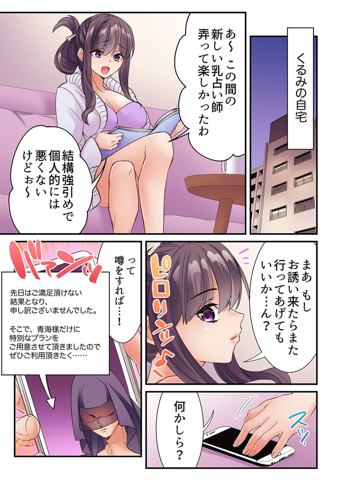 まさか乳首でイクなんて…!～生意気女子もイキ喘ぐおっぱい占い12