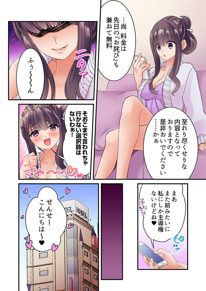 まさか乳首でイクなんて…!～生意気女子もイキ喘ぐおっぱい占い12