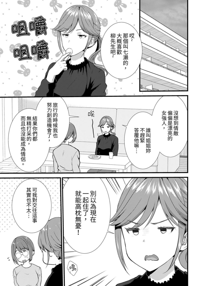 「媚藥害得人家高潮了啦…!」只有我見過的發情土妹 11