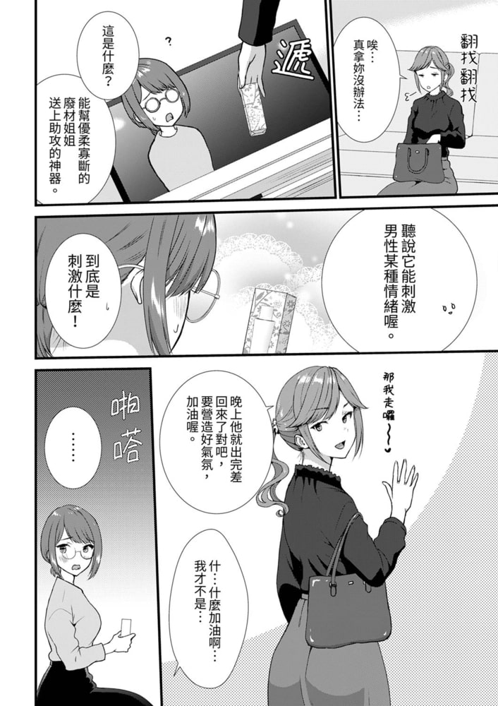 「媚藥害得人家高潮了啦…!」只有我見過的發情土妹 11