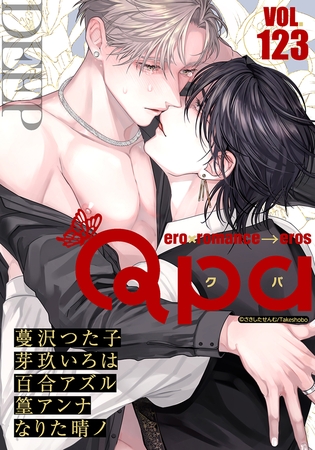 Qpa vol.123　ディープ [竹書房]