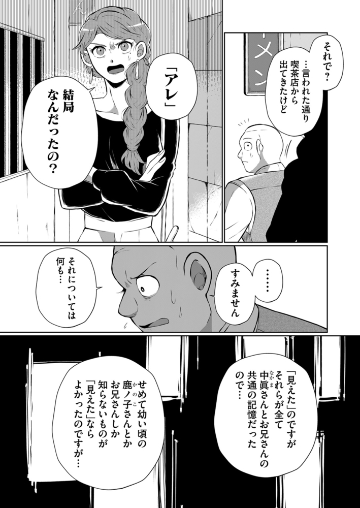 兄だったモノ 単話版 １４ Ganma Dlsite Comipo