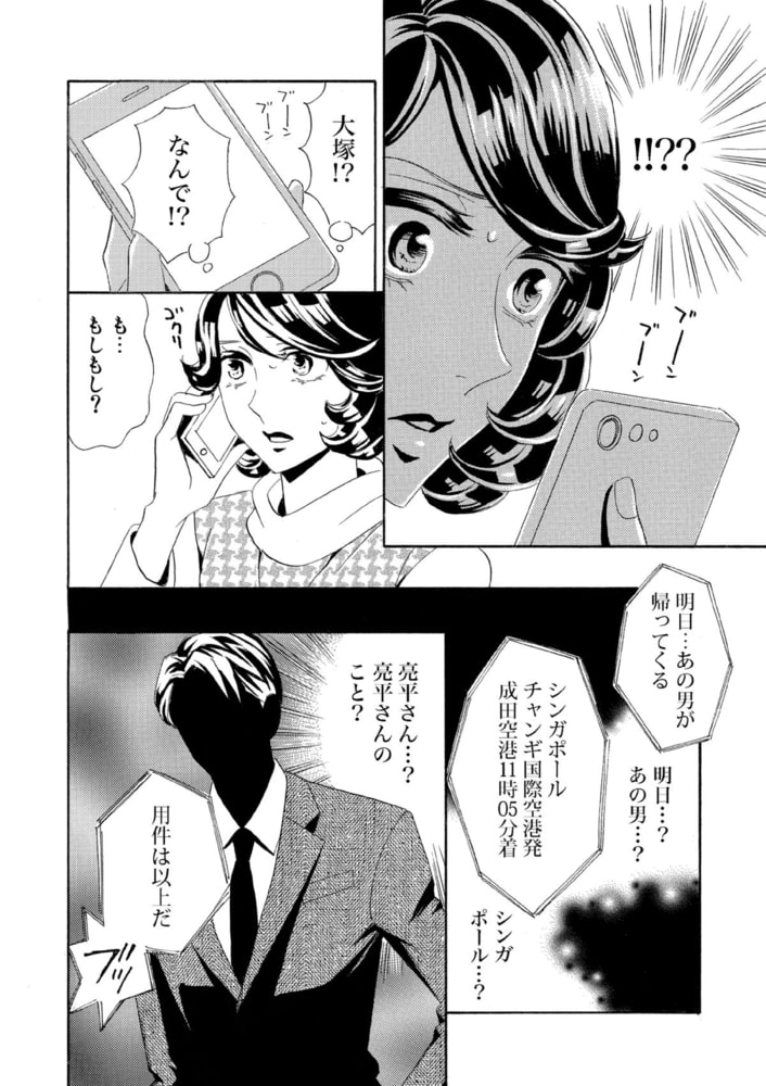 蜜と毒 逆恨みの復讐 第40巻 2 Forcs Dlsite Comipo