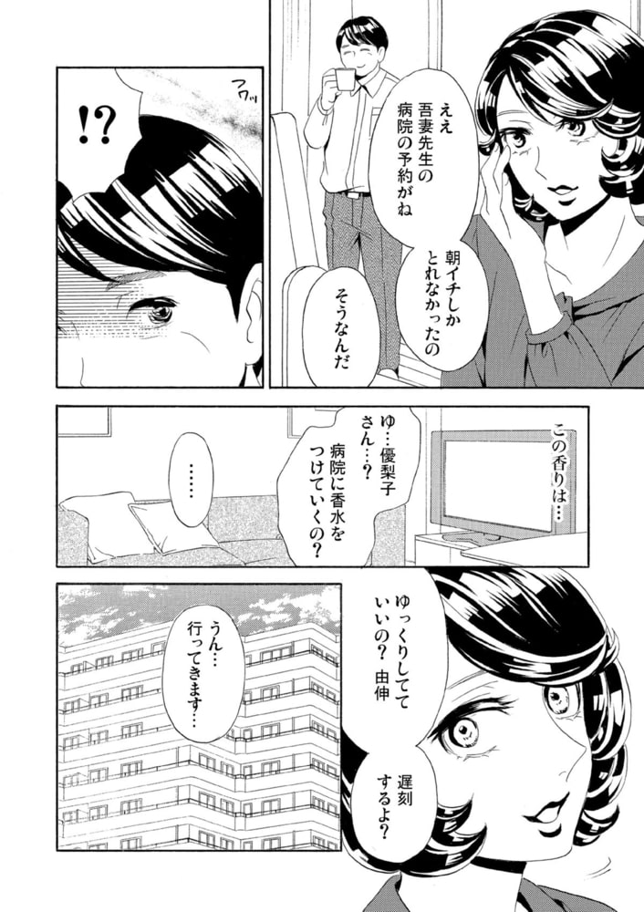 蜜と毒 逆恨みの復讐 第40巻 2 Forcs Dlsite Comipo