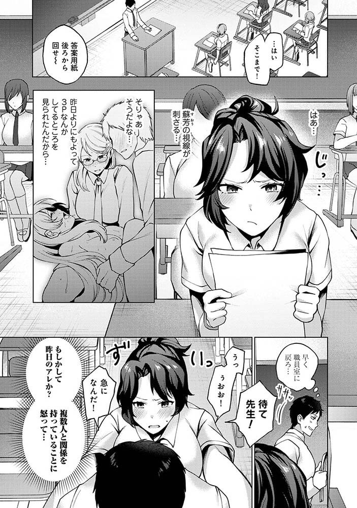 私たちの先生はオモチャ 第7話