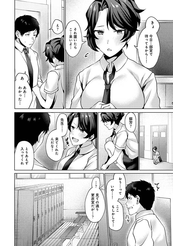 私たちの先生はオモチャ 第7話