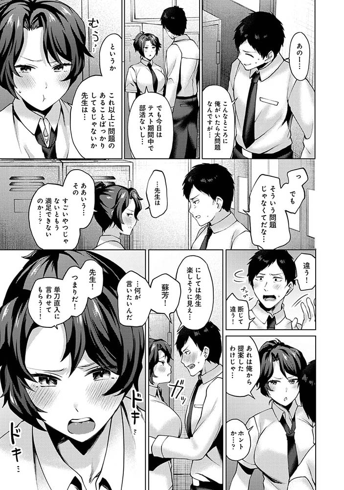 私たちの先生はオモチャ 第7話