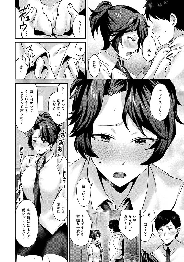 私たちの先生はオモチャ 第7話
