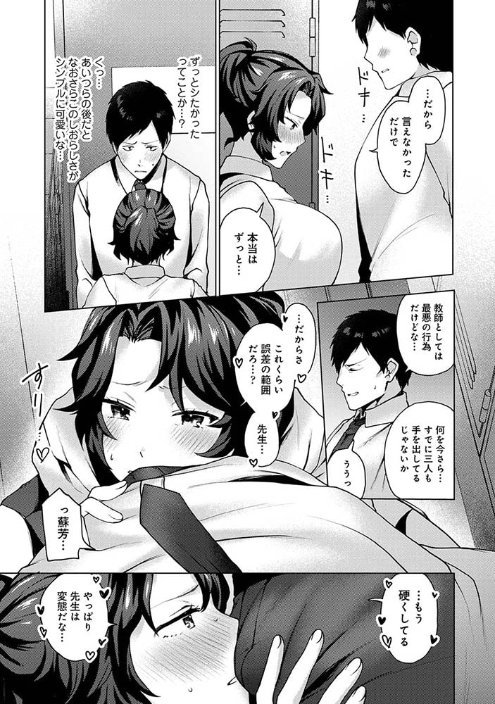 私たちの先生はオモチャ 第7話