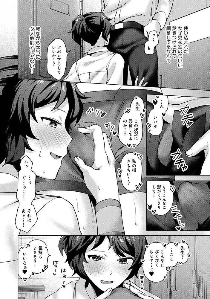 私たちの先生はオモチャ 第7話