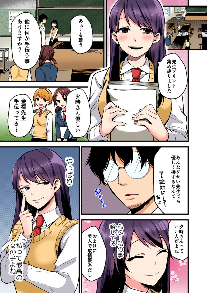 これが大人を舐めた罰～教師の極悪ち○ぽで快楽堕ち【フルカラー】(1)のサンプル画像2