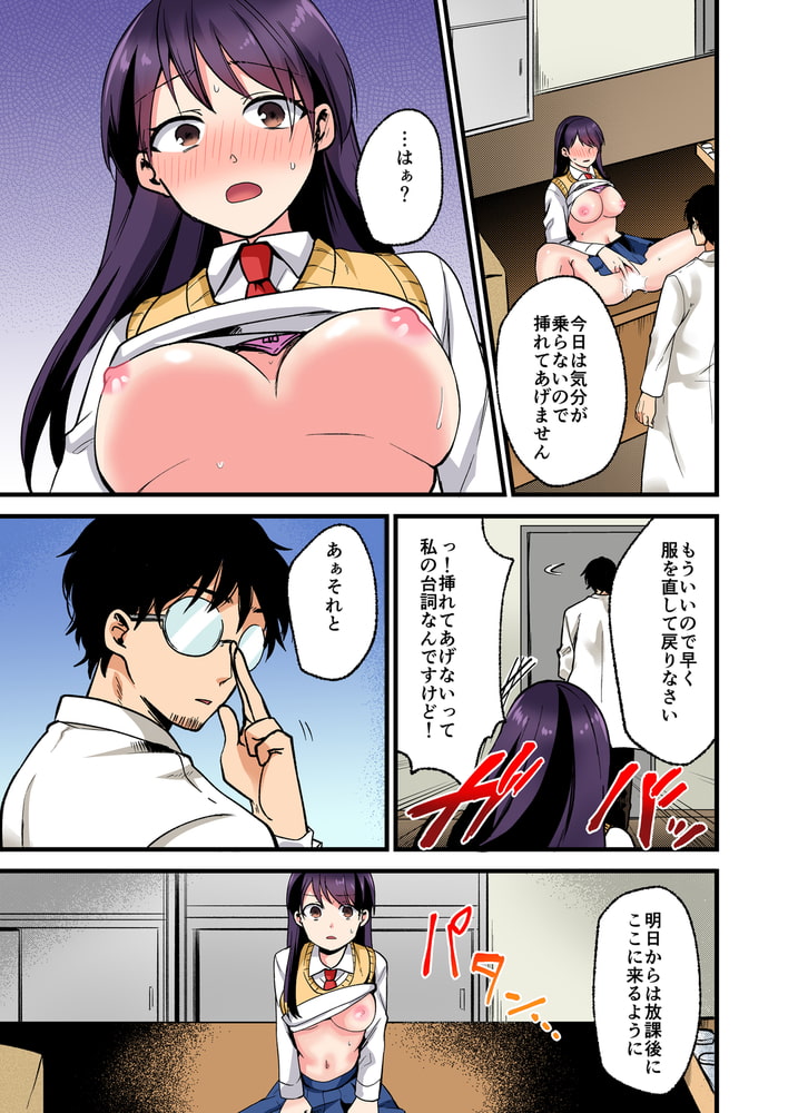 これが大人を舐めた罰～教師の極悪ち○ぽで快楽堕ち【フルカラー】(2)のサンプル画像2