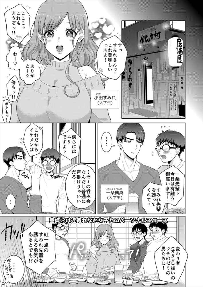 10秒間おっぱいチャレンジ～ほんとにそれで満足デキる?(1)