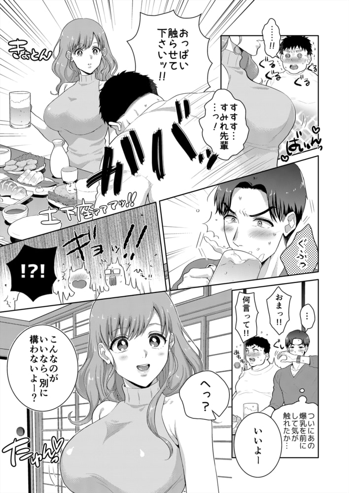 10秒間おっぱいチャレンジ～ほんとにそれで満足デキる?(1)