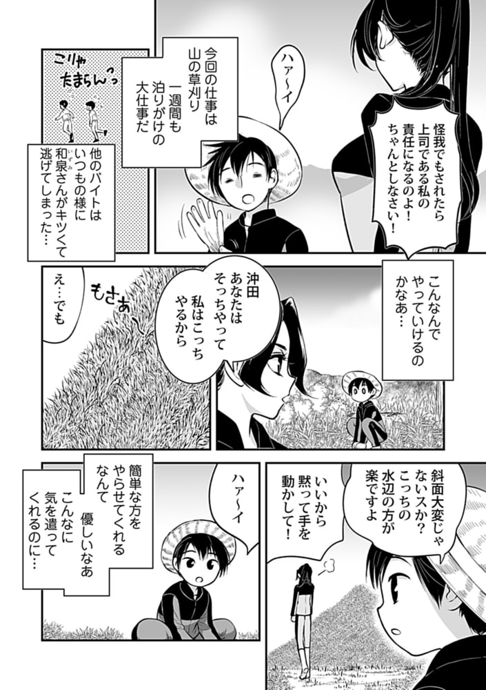 ナマイキ部下にイカされちゃう…!3