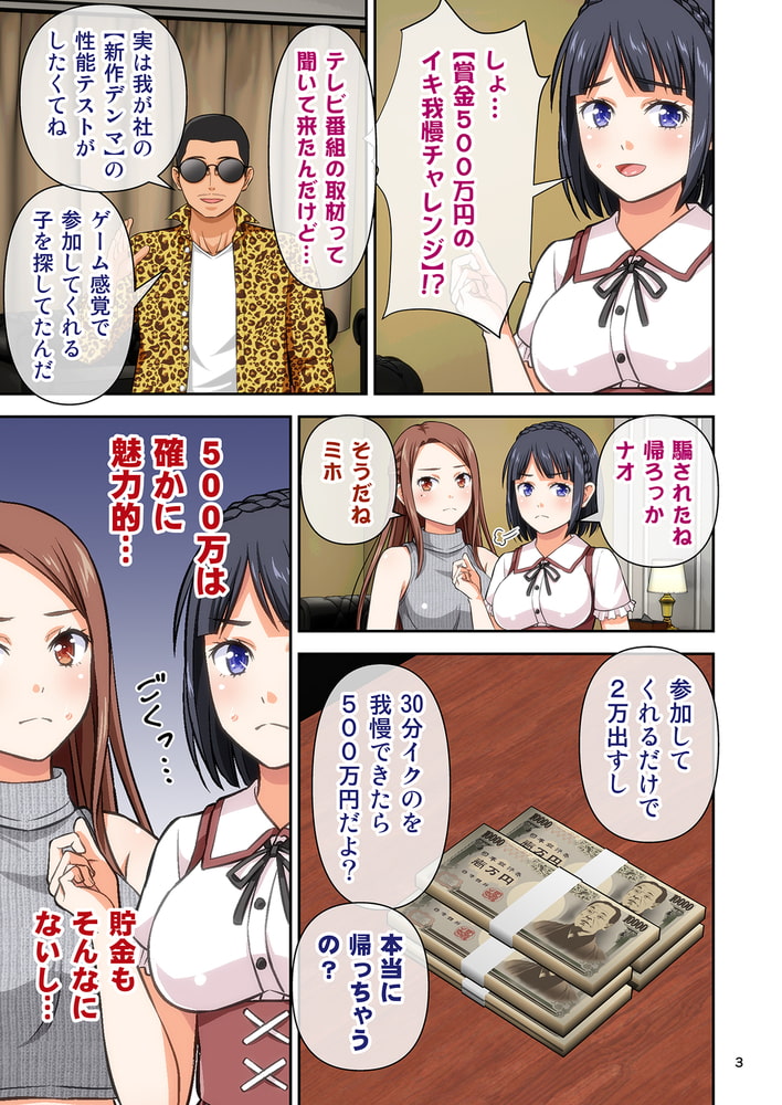 イキゲーム ～賞金500万円のイキ我慢チャレンジ～