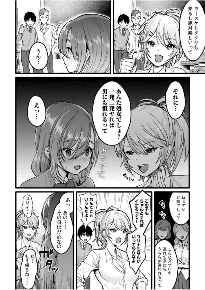アオハル方程式「お願い…シてほしいの…もうとろとろだよ?」(1)【18禁】のサンプル画像4