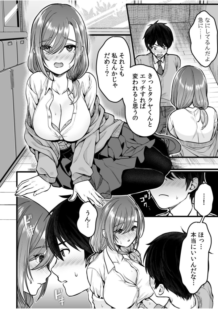 アオハル方程式「お願い…シてほしいの…もうとろとろだよ?」(1)【18禁】のサンプル画像8