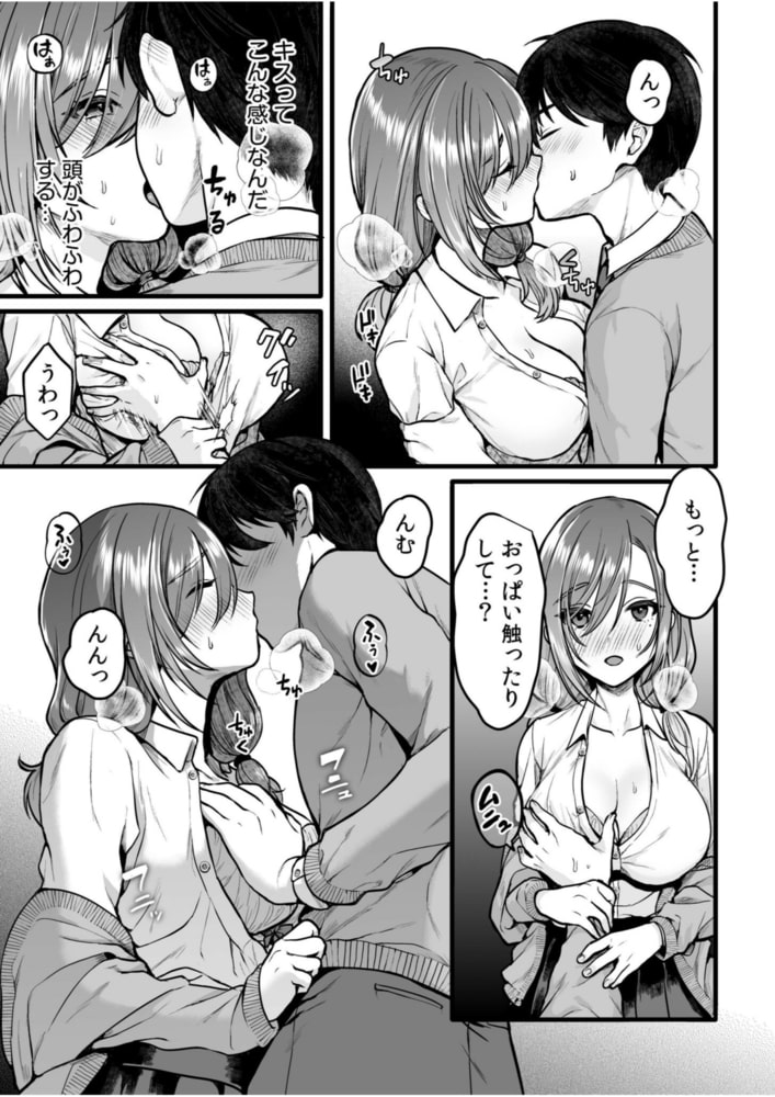 アオハル方程式「お願い…シてほしいの…もうとろとろだよ?」(1)【18禁】のサンプル画像9