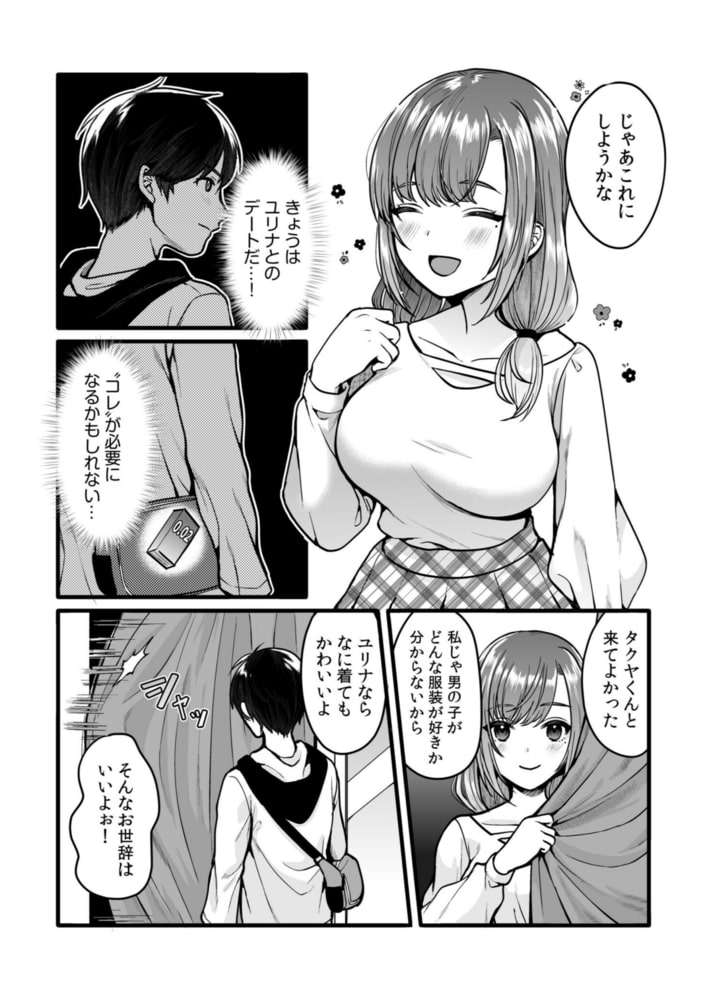 アオハル方程式「お願い…シてほしいの…もうとろとろだよ?」(2)【18禁】