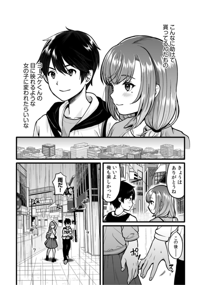 アオハル方程式「お願い…シてほしいの…もうとろとろだよ?」(2)【18禁】