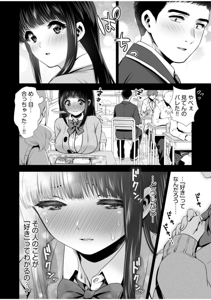 ピュアな地味子が ノーパンでエロいのを 俺だけが知っている!(4)【18禁】のサンプル画像10