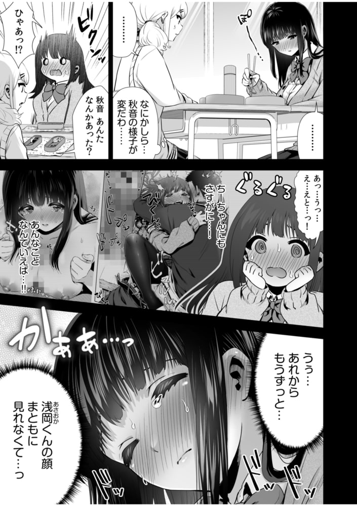 ピュアな地味子が ノーパンでエロいのを 俺だけが知っている!(4)【18禁】のサンプル画像7