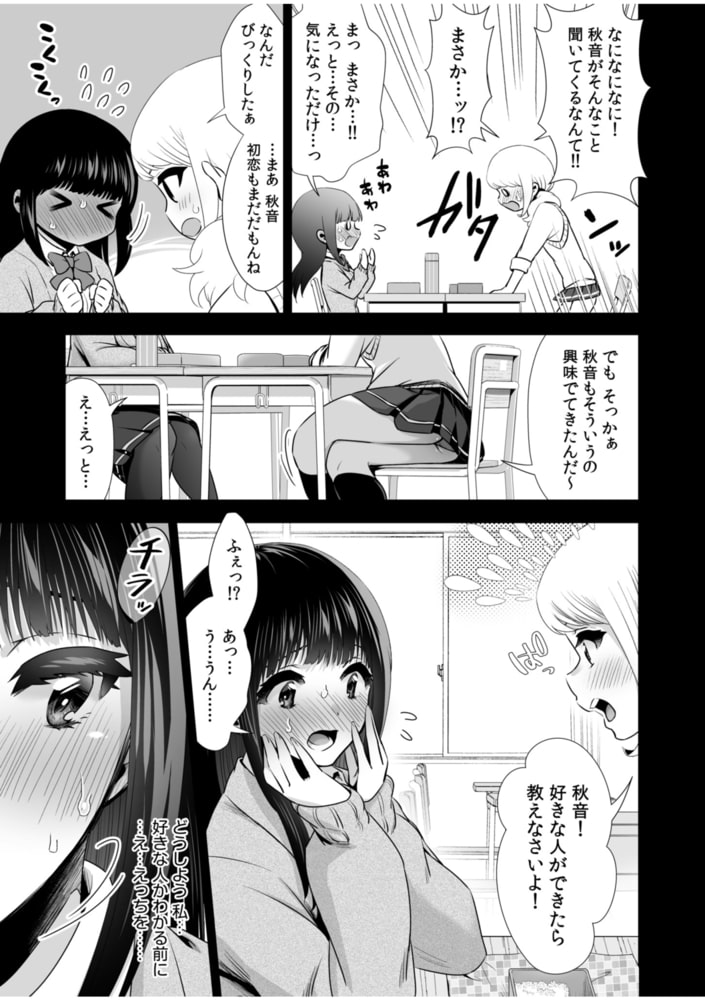 ピュアな地味子が ノーパンでエロいのを 俺だけが知っている!(4)【18禁】のサンプル画像9