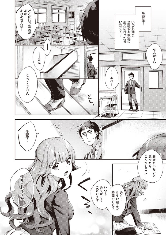 夕刻お憑かれお嬢さん