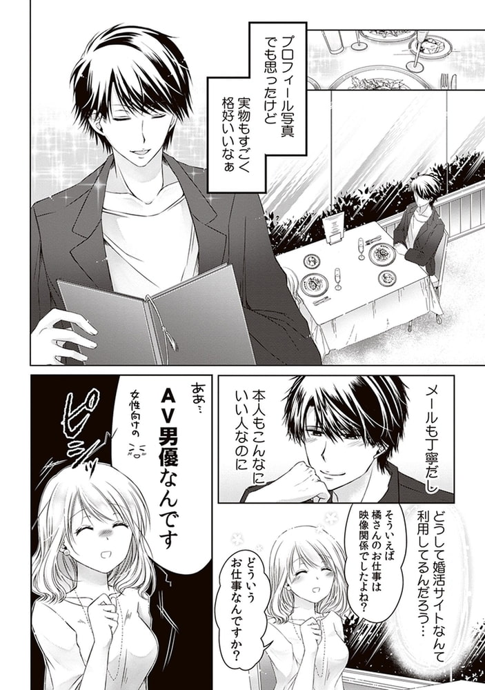 セクシー男優の橘さんに、愛されすぎて困ってます！【ペーパー特典付】