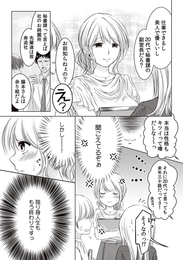 セクシー男優の橘さんに、愛されすぎて困ってます！【ペーパー特典付】