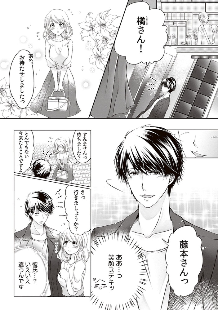 セクシー男優の橘さんに、愛されすぎて困ってます！【ペーパー特典付】