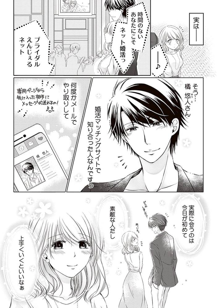 セクシー男優の橘さんに、愛されすぎて困ってます！【ペーパー特典付】