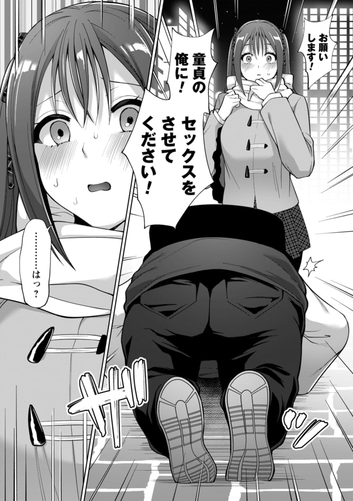 土下座から始まる恋のロマンス