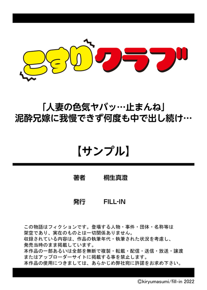 「人妻の色気ヤバッ…止まんね」泥酔兄嫁に我慢できず何度も中で出し続け… 1巻のサンプル画像11