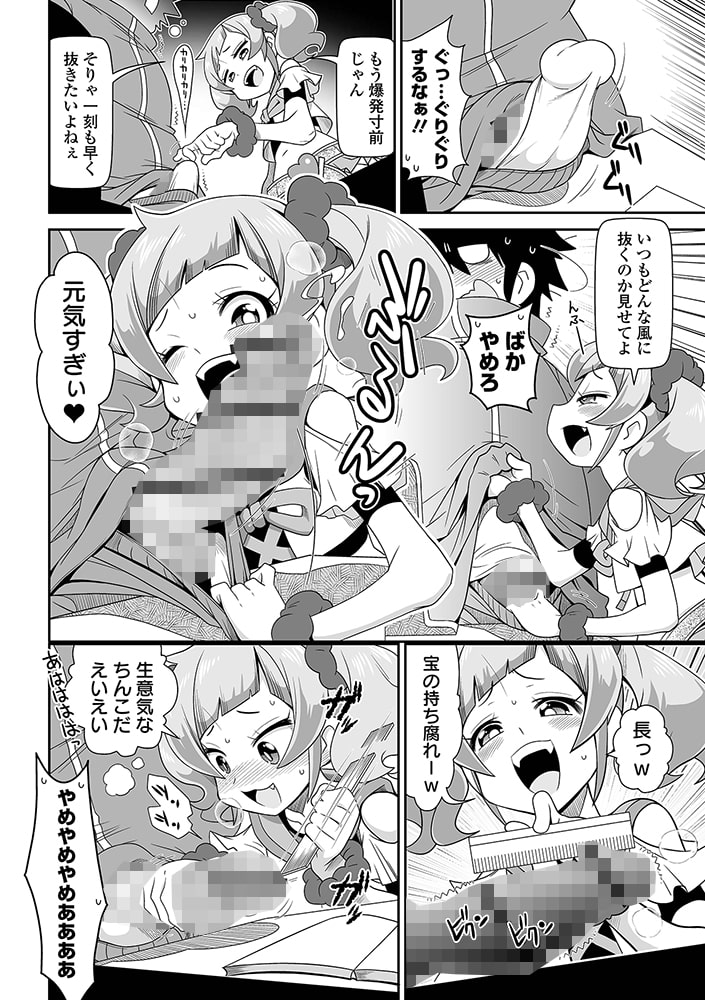 びっ痴ガールズ いずみコミックス・ハーフ シリーズ029