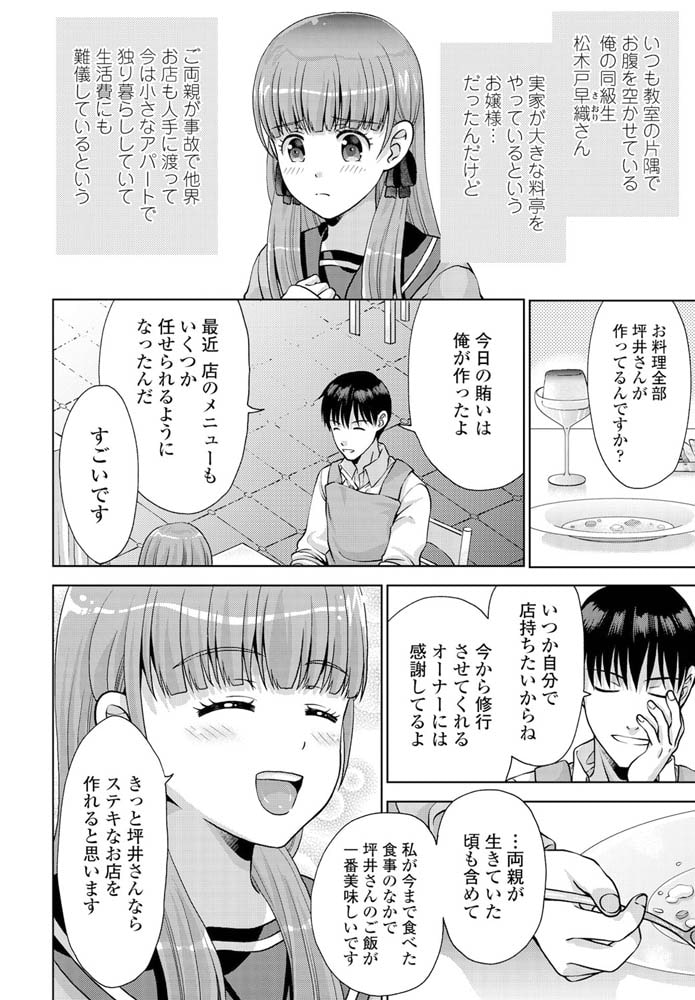 ふたりの夢は…のサンプル画像2