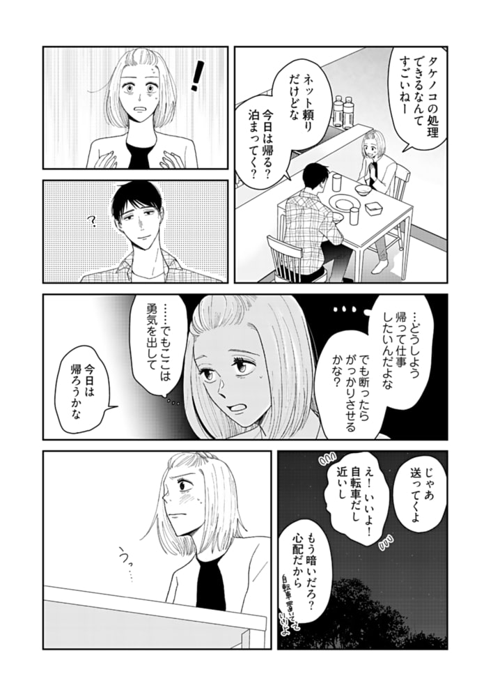 バツイチ2人は未定な関係3